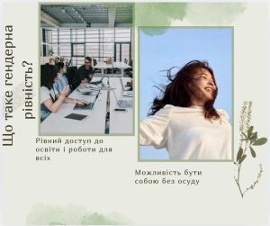 Детальніше про статтю Гендерна рівність — це не про протиставлення. Це про можливості для всіх