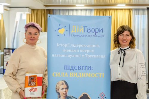 Громадська організація ДійТвори м. Трускавець